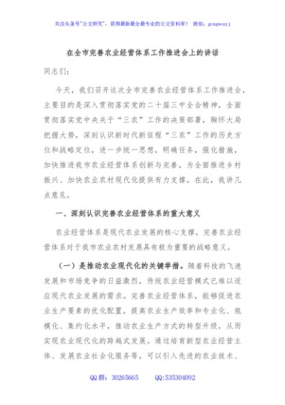 在全市完善农业经营体系工作推进会上的讲话