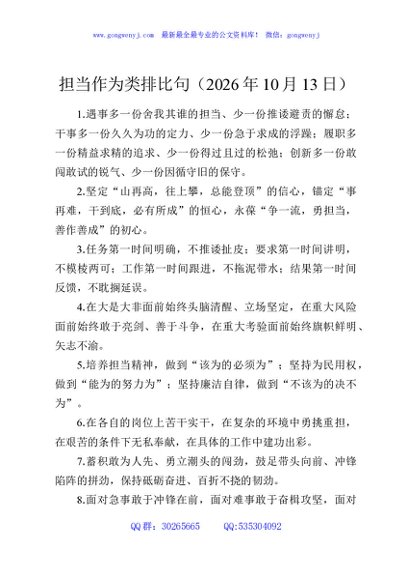 担当作为类排比句（2026年10月13日）