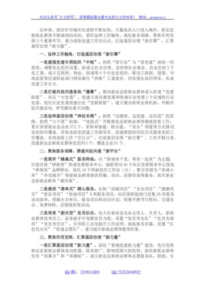 新业态新就业群体党建经验交流材料