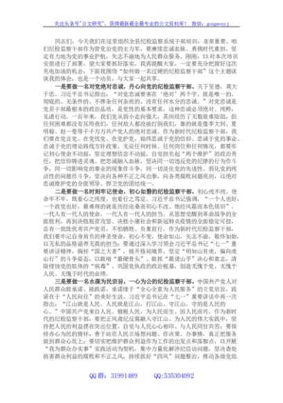 纪委书记在全县纪检监察系统干部培训会上的动员讲话