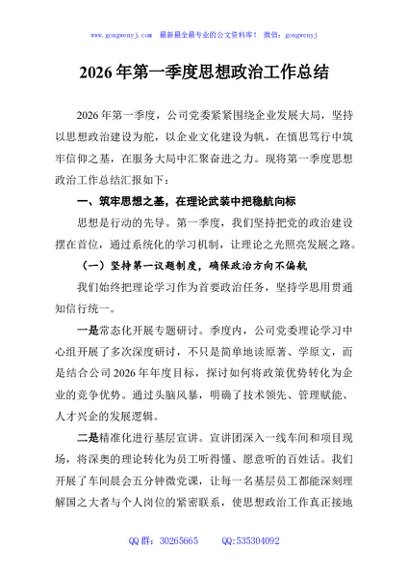 2026年第一季度思想政治工作总结