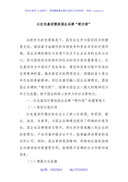 以红色基因塑造国企品牌“硬内核”