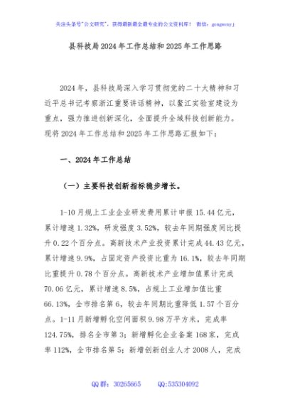 县科技局2024年工作总结和2025年工作思路