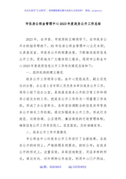 市住房公积金管理中心2023年度政务公开工作总结