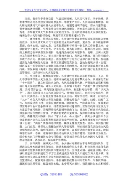 关于进一步加强大风天气暨春季火灾防控工作的通知