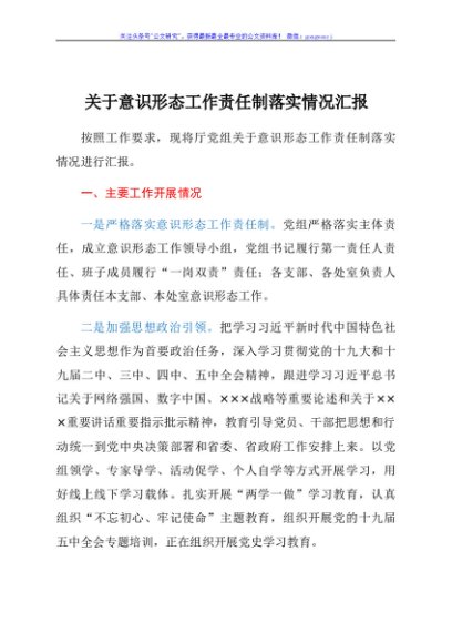 近三年意识形态工作责任制落实情况总结汇报