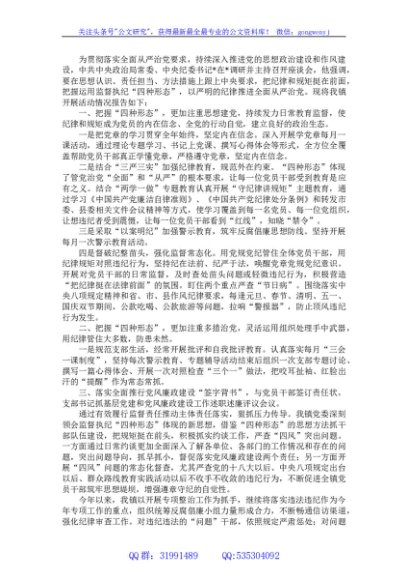 乡镇执行《四种形态》的情况报告