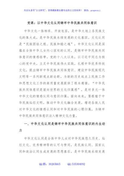 党课：以中华文化认同铸牢中华民族共同体意识