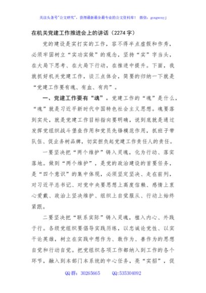 在机关党建工作推进会上的讲话（2274字）