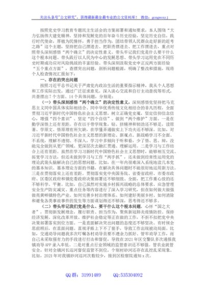 乡镇干部党史学习教育专题民主生活会“五个带头”对照检查材料
