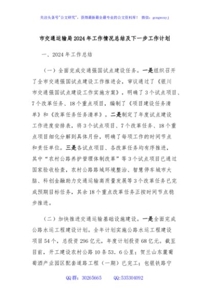 市交通运输局2024年工作情况总结及下一步工作计划