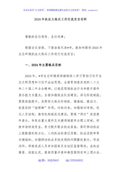 2024年执法大练兵工作交流发言材料