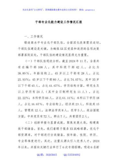 干部专业化能力建设工作情况汇报