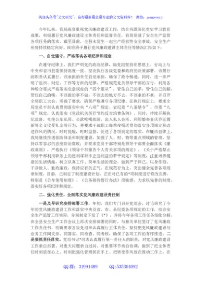 县应急管理党组2022年全面落实党风廉政建设主体责任和监督责任工作情况汇报