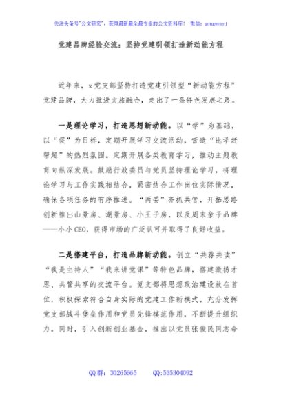  党建品牌经验交流：坚持党建引领打造新动能方程