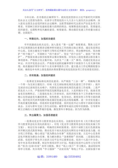 某局加强基层党建工作情况报告