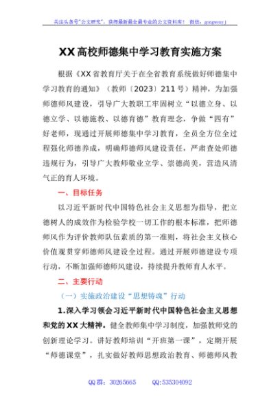 高校师德集中学习教育实施方案