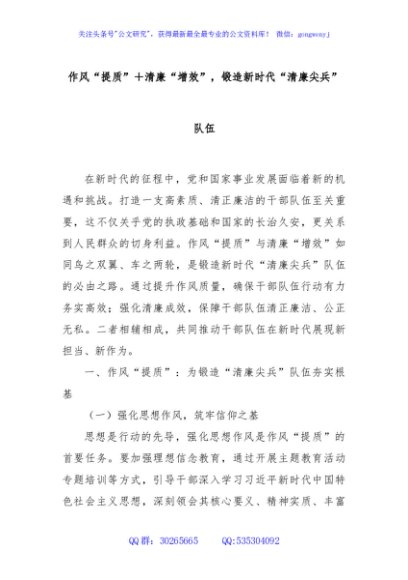 作风“提质”＋清廉“增效”，锻造新时代“清廉尖兵”队伍