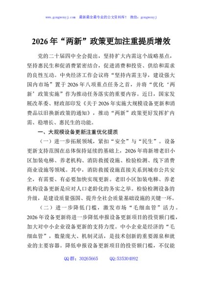 2026年“两新”政策更加注重提质增效