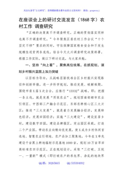 在座谈会上的研讨交流发言