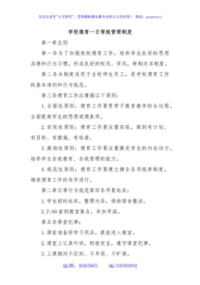 学校德育一日常规管理制度