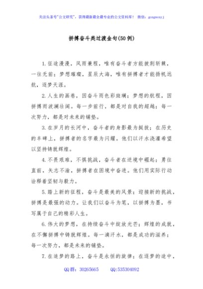 (50例)拼搏奋斗类过渡金句