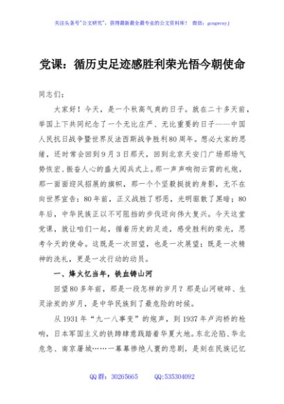 党课：循历史足迹感胜利荣光悟今朝使命