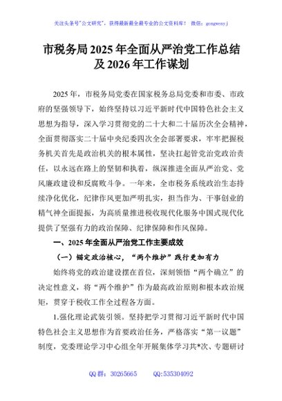 市税务局2025年全面从严治党工作总结及2026年工作谋划