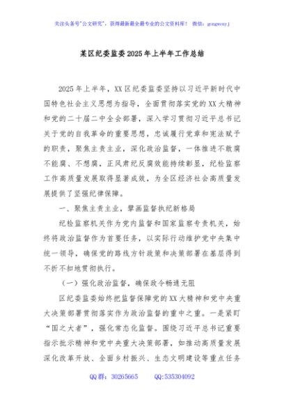 某区纪委监委2025年上半年工作总结