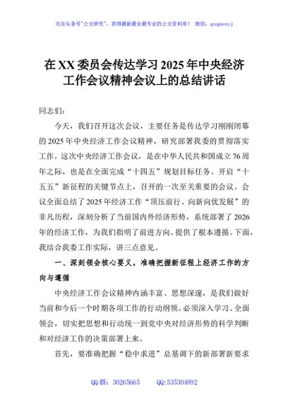 在XX委员会传达学习2025年中央经济工作会议精神会议上的总结讲话