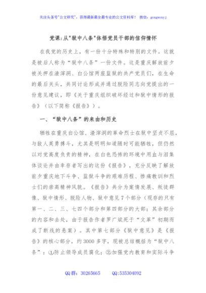 党课从狱中八条体悟党员干部的信仰情怀