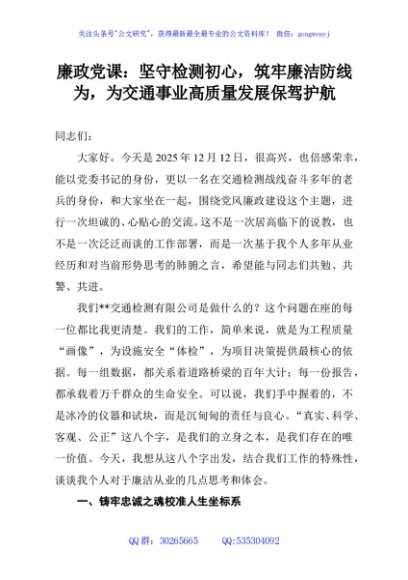 廉政党课：坚守检测初心，筑牢廉洁防线为，为交通事业高质量发展保驾护航