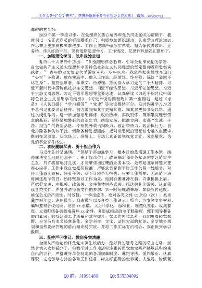 2023年第一季度入党积极分子思想汇报