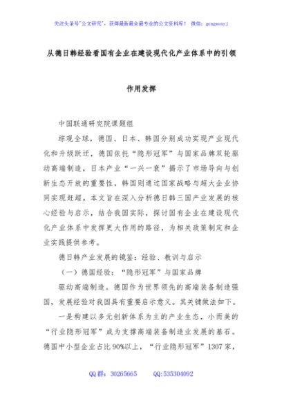 从德日韩经验看国有企业在建设现代化产业体系中的引领作用发挥