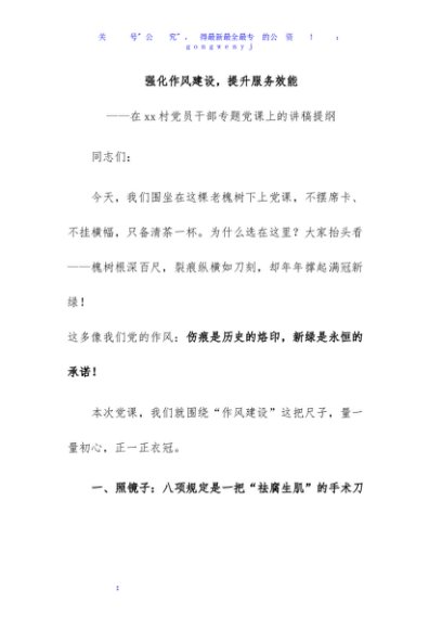 党课（基层语言教案）