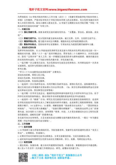学院党支部结对共建方案