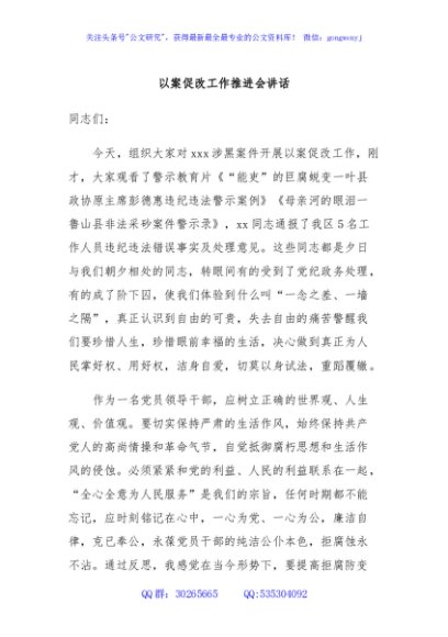 以案促改工作推进会讲话