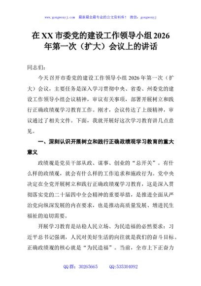 在市委党的建设工作领导小组2026年第一次（扩大）会议上的讲话