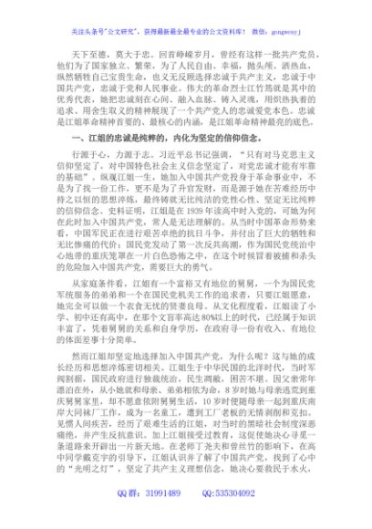 机关“15分钟”微党课：忠诚是江姐革命精神最亮的底色