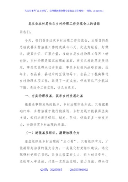 县农业农村局长在乡村治理工作交流会上的讲话