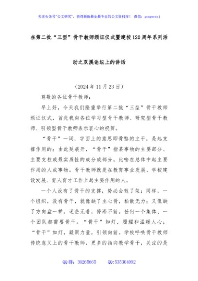 在第二批“三型”骨干教师颁证仪式暨建校120周年系列活动之双溪论坛上的讲话