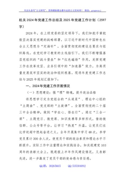 机关2024年党建工作总结及2025年党建工作计划（2597字）