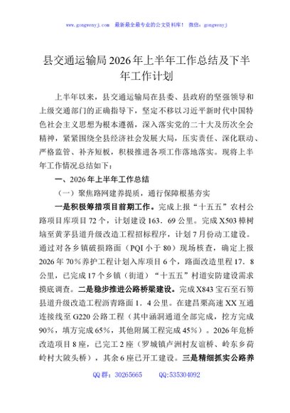 县交通运输局2026年上半年工作总结及下半年工作计划