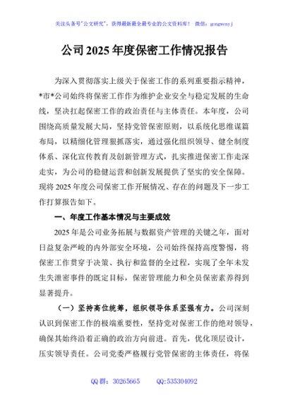公司2025年度保密工作情况报告