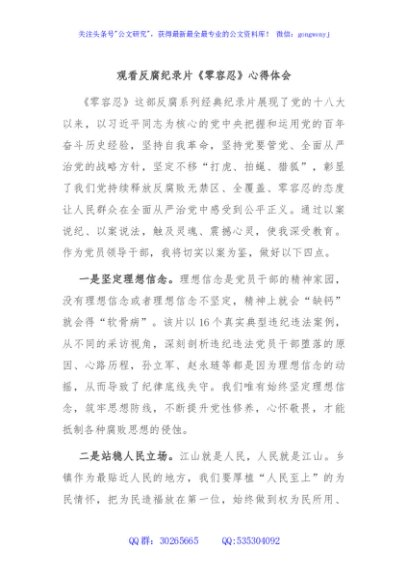 观看反腐纪录片《零容忍》心得体会