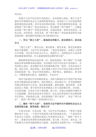 党课讲稿：坚决把“两个确立”的实践要求转化为奋进新征程、喜迎二十大的强大动力和实际行动