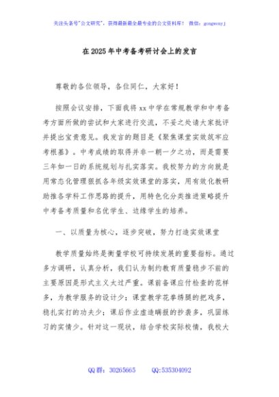 在2025年中考备考研讨会上的发言