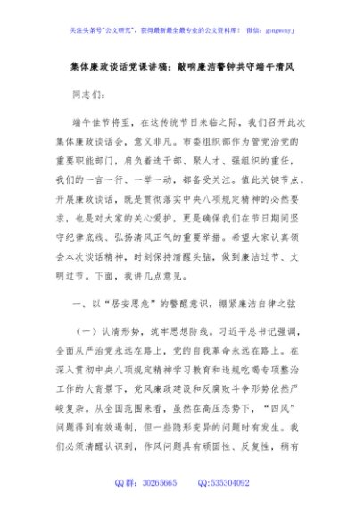 集体廉政谈话党课讲稿：敲响廉洁警钟共守端午清风