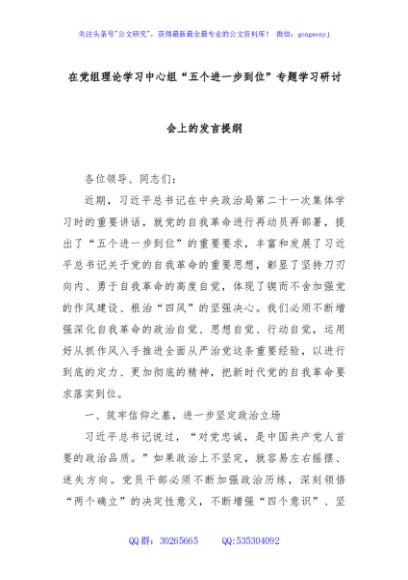 在党组理论学习中心组“五个进一步到位”专题学习研讨会上的发言提纲
