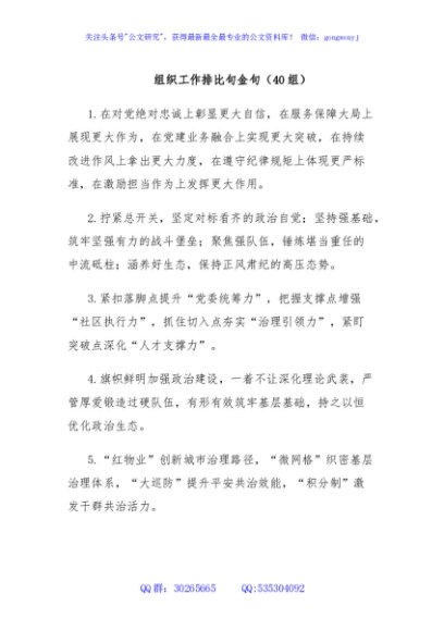 组织工作排比句金句（40组）
